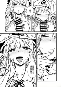 Page 11 of Yuyuko-sama wa Yaritai Houdai! - preview thumbnail
