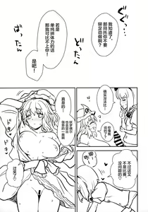 Page 12 of Yuyuko-sama wa Yaritai Houdai! - preview thumbnail