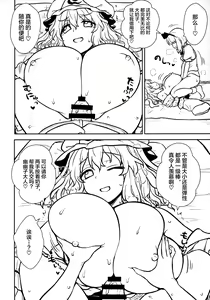 Page 13 of Yuyuko-sama wa Yaritai Houdai! - preview thumbnail