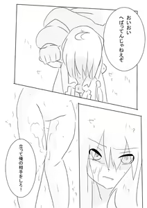 Page 19 of Hai no majo no junan - preview thumbnail