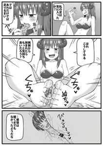 Page 8 of Yuusha ga Chiisaku sarete Ecchi na Koto o Sarete shimau Manga - preview thumbnail