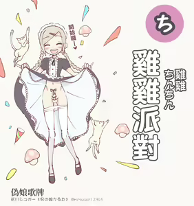 Page 17 of Otoko no Ko Karuta | 偽娘歌牌 - preview thumbnail