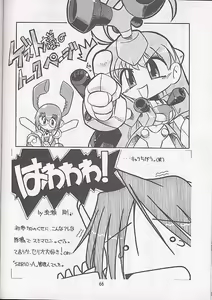 Page 65 of Mega Chougoukin Onsen Panda-chan - preview thumbnail