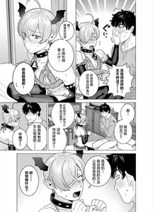 Page 24 of Punipuni ni Minarai Inma Otokonoko x Incubus-kun - preview thumbnail