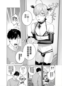Page 3 of Punipuni ni Minarai Inma Otokonoko x Incubus-kun - preview thumbnail