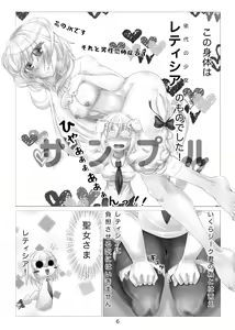 Page 4 of Sekai o Sukuu Tame ni Seijo ni Karada o Kashitara, Oshi CP ga Dekita Ken ni Tsuite - preview thumbnail