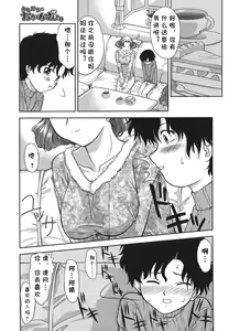 Page 3 of Gamushara ga Suki Ch. 7-9 - preview thumbnail