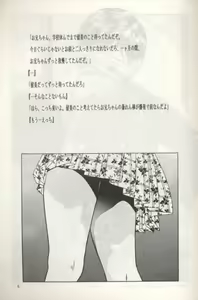 Page 6 of Rumi-chan 13sai - preview thumbnail