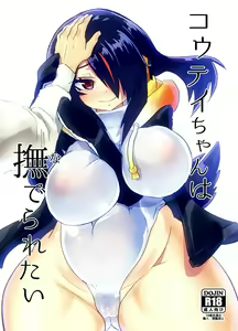 Koutei-chan wa Naderaretai - hentai manga cover image