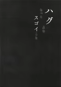 Page 3 of Hug yori Motto Sugoi Koto - preview thumbnail