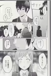Page 24 of Mitsuha ~Netorare ~ Soushuuhen I - preview thumbnail