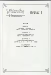 Page 76 of Mitsuha ~Netorare ~ Soushuuhen I - preview thumbnail