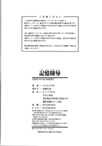 Page 199 of Kioku Ryoujoku - preview thumbnail