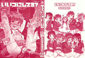 Page 3 of Ii Ko ni Shiteru? -Shinsouban- - preview thumbnail