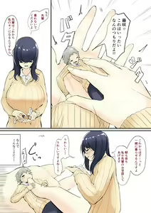 Page 2 of Kouhai no Onnanoko ni Sukikare sugite Chiisaku sareru Hanashi - preview thumbnail