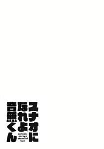 Page 32 of Sunao ni Nareyo Otonashi-kun - preview thumbnail