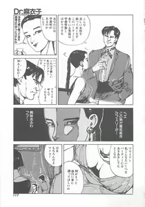 Page 120 of Dr. Maiko - preview thumbnail
