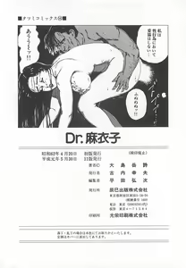 Page 215 of Dr. Maiko - preview thumbnail