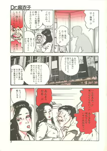 Page 6 of Dr. Maiko - preview thumbnail