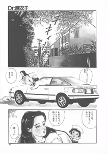 Page 74 of Dr. Maiko - preview thumbnail