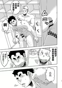 Page 11 of Mouhou Gakuen Suikyuubu 3 | 基佬学园水球部 3 - preview thumbnail