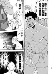 Page 13 of Mouhou Gakuen Suikyuubu 3 | 基佬学园水球部 3 - preview thumbnail