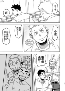 Page 17 of Mouhou Gakuen Suikyuubu 3 | 基佬学园水球部 3 - preview thumbnail