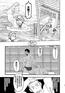 Page 21 of Mouhou Gakuen Suikyuubu 3 | 基佬学园水球部 3 - preview thumbnail