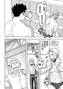 Page 24 of Mouhou Gakuen Suikyuubu 3 | 基佬学园水球部 3 - preview thumbnail