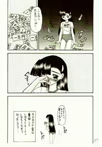 Page 26 of Ganbare Tomomi-chan - preview thumbnail