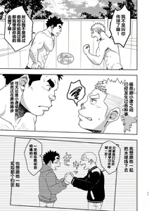 Page 11 of Mouhou Gakuen Suikyuubu 4 | 基佬学园水球部 4 - preview thumbnail