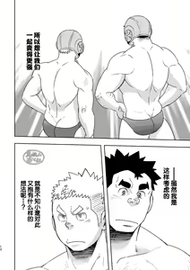 Page 12 of Mouhou Gakuen Suikyuubu 4 | 基佬学园水球部 4 - preview thumbnail