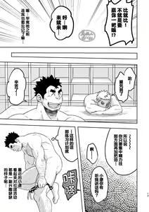 Page 13 of Mouhou Gakuen Suikyuubu 4 | 基佬学园水球部 4 - preview thumbnail