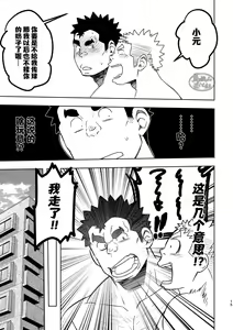 Page 15 of Mouhou Gakuen Suikyuubu 4 | 基佬学园水球部 4 - preview thumbnail