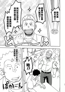 Page 17 of Mouhou Gakuen Suikyuubu 4 | 基佬学园水球部 4 - preview thumbnail