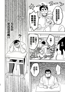 Page 18 of Mouhou Gakuen Suikyuubu 4 | 基佬学园水球部 4 - preview thumbnail