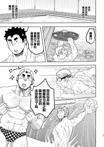 Page 19 of Mouhou Gakuen Suikyuubu 4 | 基佬学园水球部 4 - preview thumbnail