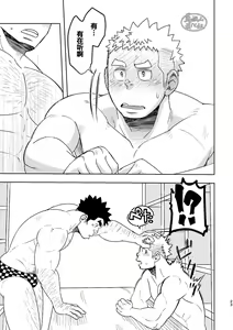 Page 23 of Mouhou Gakuen Suikyuubu 4 | 基佬学园水球部 4 - preview thumbnail