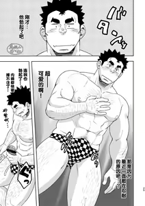 Page 25 of Mouhou Gakuen Suikyuubu 4 | 基佬学园水球部 4 - preview thumbnail