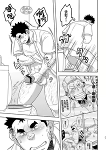 Page 27 of Mouhou Gakuen Suikyuubu 4 | 基佬学园水球部 4 - preview thumbnail