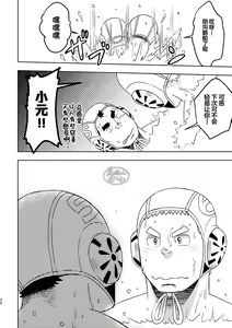 Page 32 of Mouhou Gakuen Suikyuubu 4 | 基佬学园水球部 4 - preview thumbnail