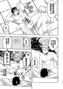 Page 37 of Mouhou Gakuen Suikyuubu 4 | 基佬学园水球部 4 - preview thumbnail