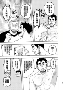 Page 43 of Mouhou Gakuen Suikyuubu 4 | 基佬学园水球部 4 - preview thumbnail