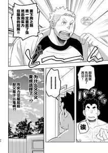 Page 44 of Mouhou Gakuen Suikyuubu 4 | 基佬学园水球部 4 - preview thumbnail
