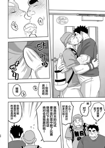 Page 48 of Mouhou Gakuen Suikyuubu 4 | 基佬学园水球部 4 - preview thumbnail