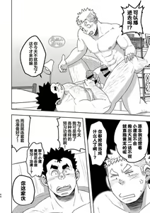 Page 54 of Mouhou Gakuen Suikyuubu 4 | 基佬学园水球部 4 - preview thumbnail