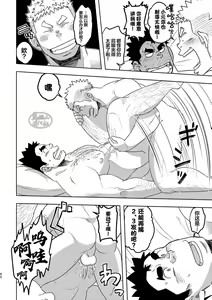 Page 60 of Mouhou Gakuen Suikyuubu 4 | 基佬学园水球部 4 - preview thumbnail