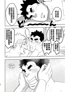 Page 66 of Mouhou Gakuen Suikyuubu 4 | 基佬学园水球部 4 - preview thumbnail