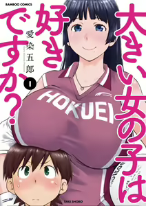 Page 2 of 大きい女の子は好きですか？第1-3话[Chinese]【不可视汉化】 - preview thumbnail