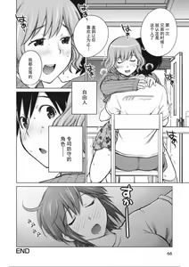 Page 68 of 大きい女の子は好きですか？第1-3话[Chinese]【不可视汉化】 - preview thumbnail